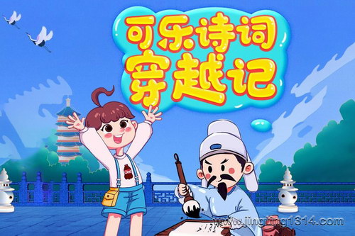 狮子老爸唐诗三百首:快乐学古诗,可乐诗词穿越记 狮子老爸唐诗三百首:快乐学古诗,可乐诗词穿越记