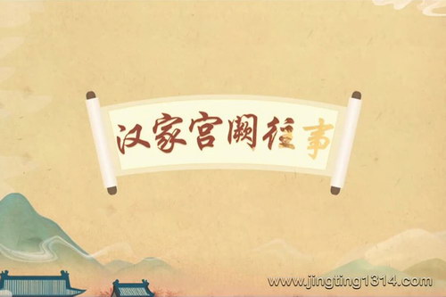2022年百家讲坛汉家宫阙往事(李凯副教授) 2022年百家讲坛汉家宫阙往事(李凯副教授)