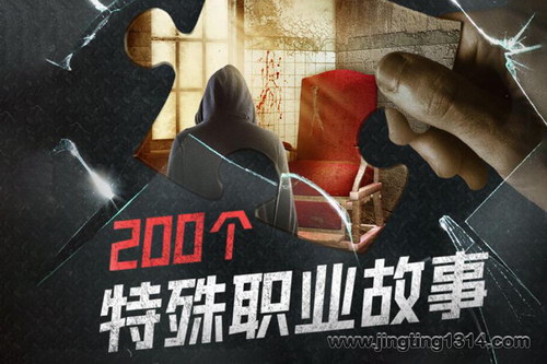 白夜剧场:200个特殊职业故事 法医秦明同行 刑警狱警真实故事(完结) 白夜剧场:200个特殊职业故事 法医秦明同行 刑警狱警真实故事(完结)