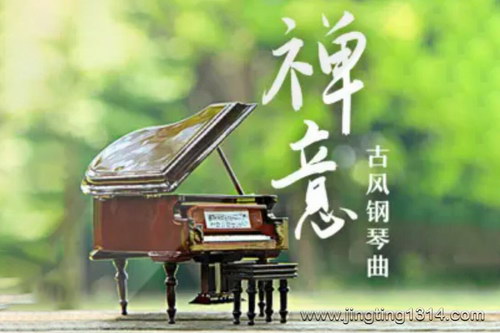 音乐人空雨:禅意古风钢琴曲 喝茶冥想 安神静心 助眠放松 音乐人空雨:禅意古风钢琴曲 喝茶冥想 安神静心 助眠放松