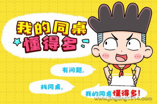 宝宝巴士故事:我的同桌懂得多|闹闹别闹·爆笑语文 宝宝巴士故事:我的同桌懂得多|闹闹别闹·爆笑语文