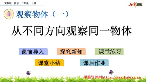 �߲ʿ��ü��̰���ѧ���꼶�ϲ�PPT��ѧ�μ� �ٶ����̱���