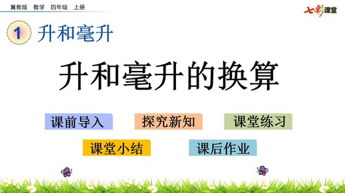 �߲ʿ��ü��̰���ѧ���꼶�ϲ�PPT��ѧ�μ� �ٶ����̱���