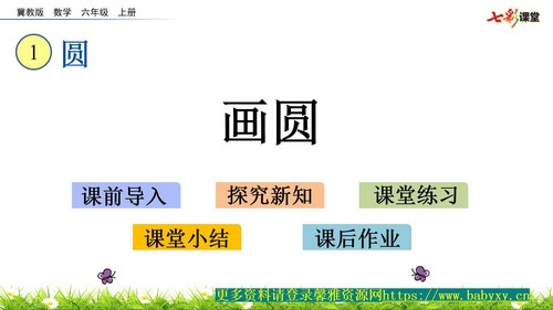 �߲ʿ��ü��̰���ѧ���꼶�ϲ�PPT��ѧ�μ� �ٶ����̱���