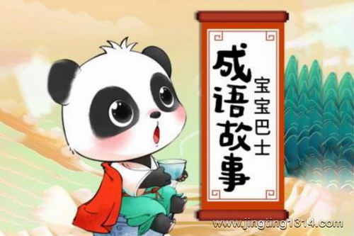 宝宝巴士国学:成语故事 宝宝巴士国学:成语故事