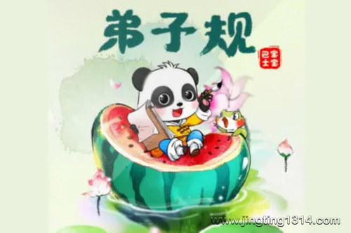 宝宝巴士国学:弟子规 宝宝巴士国学:弟子规