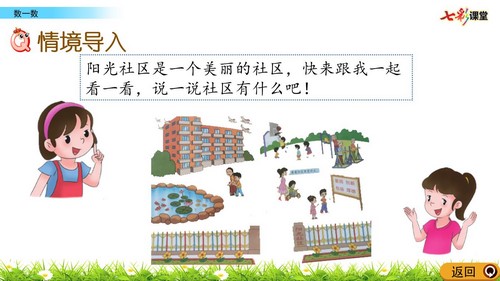 七彩课堂北京课改版数学一年级上册PPT教学课件 百度网盘保存 七彩课堂北京课改版数学一年级上册PPT教学课件 百度网盘保存