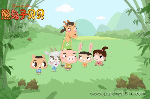 儿童广播剧:熊兔子贝贝 儿童广播剧:熊兔子贝贝