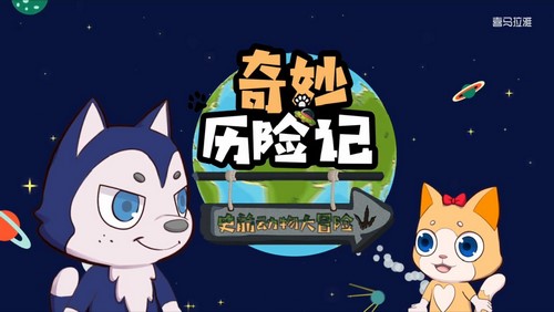 知圣奇妙历险记:史前动物大冒险(469M高清视频) 知圣奇妙历险记:史前动物大冒险(469M高清视频)