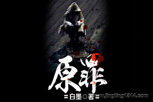 有声的紫襟:原罪 有声的紫襟:原罪