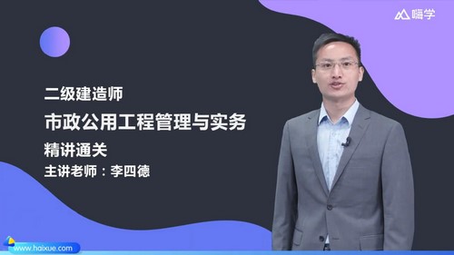 2022年二级建造师市政:嗨学市政精讲班李四德70讲(完结)百度网盘 2022年二级建造师市政:嗨学市政精讲班李四德70讲(完结)百度网盘