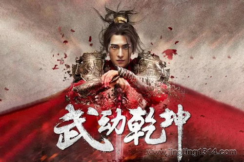 有声的紫襟:武动乾坤 有声的紫襟:武动乾坤