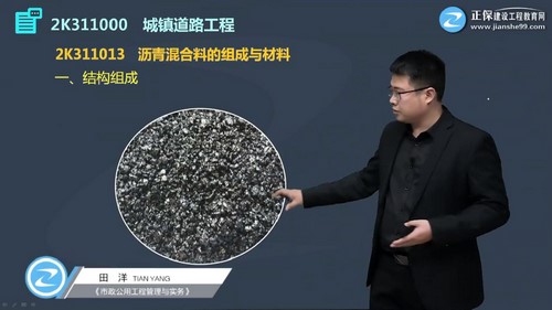 2022年二级建造师市政:正保建设工程教育二建市政精讲班田洋(完结)百度网盘保存 2022年二级建造师市政:正保建设工程教育二建市政精讲班田洋(完结)百度网盘保存