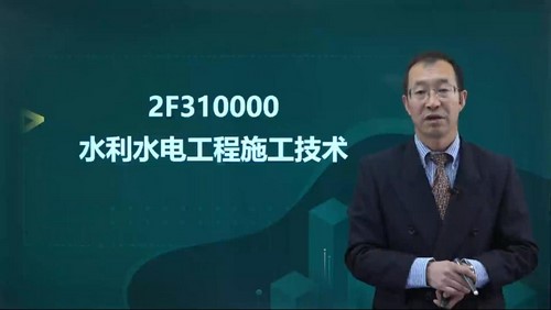 2022年二级建造师水利:233二建水利精讲班李俊宏74讲(完结)百度网盘保存 2022年二级建造师水利:233二建水利精讲班李俊宏74讲(完结)百度网盘保存