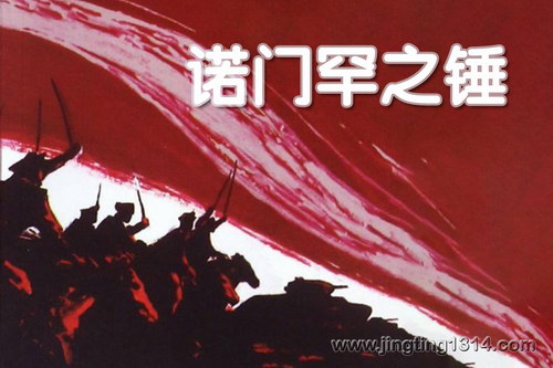 有声的紫襟:诺门罕之锤(致敬经典-改变二战趋势的红色传奇) 有声的紫襟:诺门罕之锤(致敬经典-改变二战趋势的红色传奇)