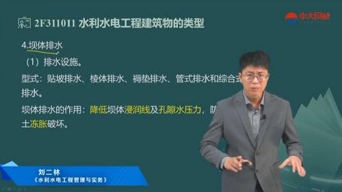 2022年二级建造师水利:中大网校水利精讲班刘二林62讲(完结)百度网盘保存 2022年二级建造师水利:中大网校水利精讲班刘二林62讲(完结)百度网盘保存