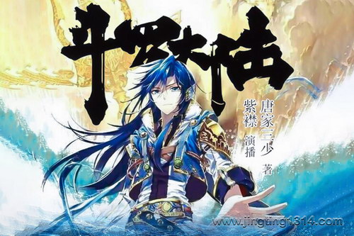 有声的紫襟:斗罗大陆(同名动漫原著,唐家三少著,紫襟领衔) 有声的紫襟:斗罗大陆(同名动漫原著,唐家三少著,紫襟领衔)