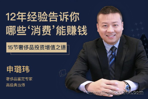 申璐玮:典当行12年经验告诉你,哪些“消费”能赚钱?(完结) 申璐玮:典当行12年经验告诉你,哪些“消费”能赚钱?(完结)