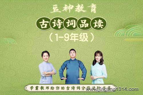 诸葛学堂豆神古诗词精讲1-9年级音频(窦神) 诸葛学堂豆神古诗词精讲1-9年级音频(窦神)