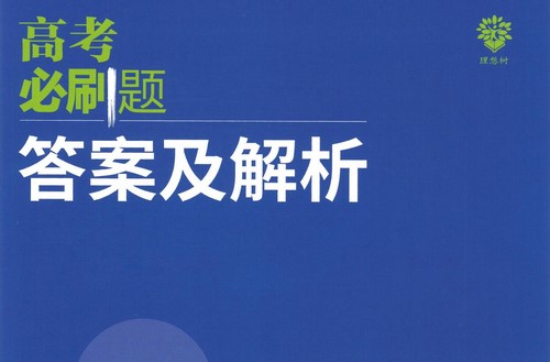 2023版《高考必刷题合订本(新教材版)》数学(1.30G PDF)百度网盘保存 2023版《高考必刷题合订本(新教材版)》数学(1.30G PDF)百度网盘保存