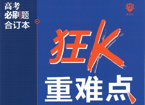 2023版《高考必刷题合订本(新教材版)》语文(755M PDF)百度网盘保存 2023版《高考必刷题合订本(新教材版)》语文(755M PDF)百度网盘保存