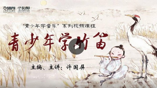 青少年学竹笛(民族乐器演奏家许国屏视频教学)(1.27G高清视频)百度网盘保存 青少年学竹笛(民族乐器演奏家许国屏视频教学)(1.27G高清视频)百度网盘保存