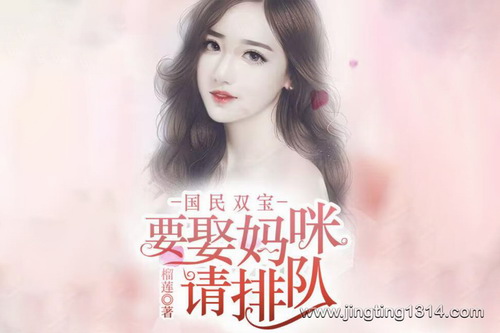 国民双宝:娶妈咪请排队 萌宝甜宠霸道总裁文 国民双宝:娶妈咪请排队 萌宝甜宠霸道总裁文