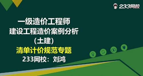 2022年造价工程师土建、安装案例课程合集 百度网盘保存 2022年造价工程师土建、安装案例课程合集 百度网盘保存