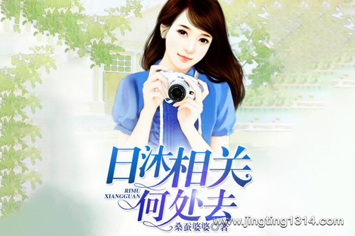 日沐相关何处去 豪门总裁文 日沐相关何处去 豪门总裁文