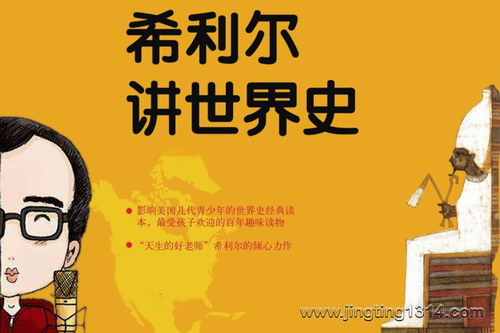 钱儿爸:希利尔三部曲之世界历史 钱儿爸:希利尔三部曲之世界历史