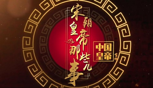 知圣:中国皇帝全传 宋朝皇帝那些事儿(历史)百度网盘保存 知圣:中国皇帝全传 宋朝皇帝那些事儿(历史)百度网盘保存