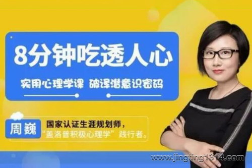 8分钟吃透人心:75堂实用心理学课,破译潜意识密码(完结) 8分钟吃透人心:75堂实用心理学课,破译潜意识密码(完结)