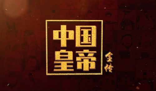 知圣:中国皇帝全传 历代皇帝那些事儿(历史)百度网盘保存 知圣:中国皇帝全传 历代皇帝那些事儿(历史)百度网盘保存