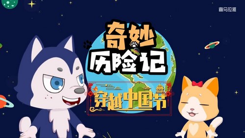 知圣:奇妙历险记 中国节日故事(清明 端午 重阳的由来)百度网盘保存 知圣:奇妙历险记 中国节日故事(清明 端午 重阳的由来)百度网盘保存