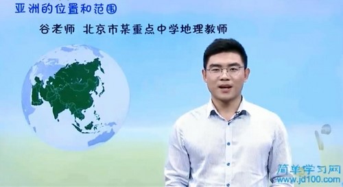 简单学习网初一地理同步提高下学期课程 百度网盘保存 简单学习网初一地理同步提高下学期课程 百度网盘保存