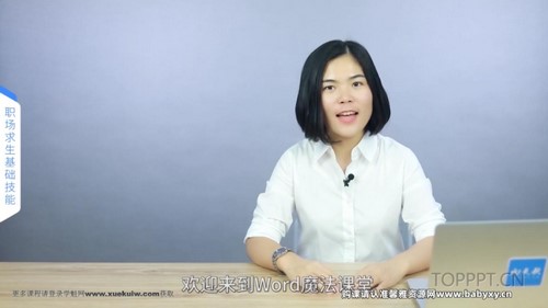樊登书课:海宝Word通关秘籍(完结)百度网盘保存 樊登书课:海宝Word通关秘籍(完结)百度网盘保存