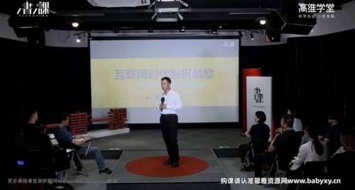 樊登书课:互联网时代的股权激励(完结)百度网盘保存 樊登书课:互联网时代的股权激励(完结)百度网盘保存