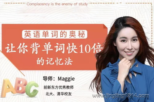 维库:英语单词的奥秘-让你背单词快10倍的记忆法(完结) 维库:英语单词的奥秘-让你背单词快10倍的记忆法(完结)