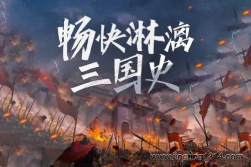 江湖叨客:畅快淋漓三国史 告诉你三国演义里没说的历史真相 江湖叨客:畅快淋漓三国史 告诉你三国演义里没说的历史真相