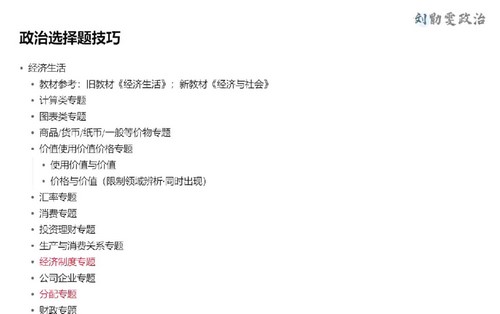 腾讯课堂2023高考政治刘勖雯第二阶段选择题技巧(高三)百度网盘保存 腾讯课堂2023高考政治刘勖雯第二阶段选择题技巧(高三)百度网盘保存