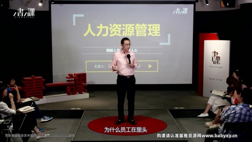 樊登书课:人力资源管理(完结)百度网盘保存 樊登书课:人力资源管理(完结)百度网盘保存
