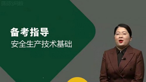 2022��ע�ᰲȫʦ�����γ� �ٶ����̱���