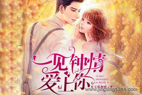 一见钟情爱上你 破产姐妹遇恶霸总裁 一见钟情爱上你 破产姐妹遇恶霸总裁