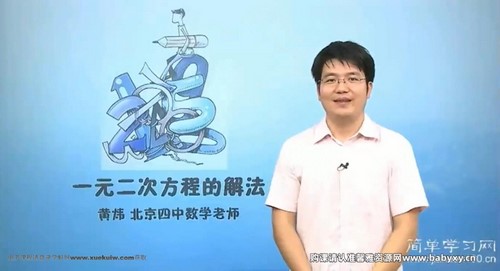 简单学习网初三数学同步提高课程 百度网盘保存 简单学习网初三数学同步提高课程 百度网盘保存