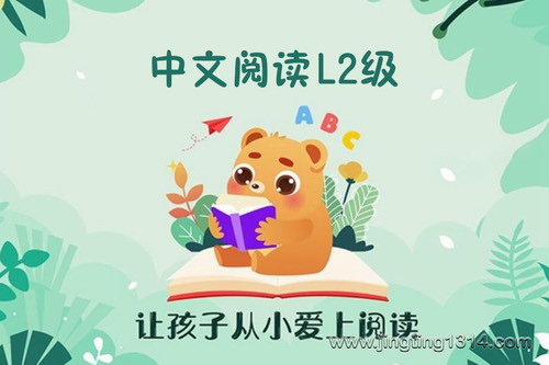 未泱中文阅读L2级音频 未泱中文阅读L2级音频