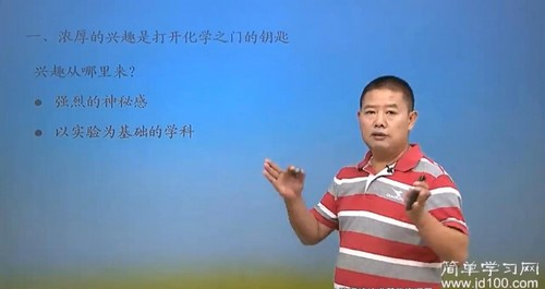 简单学习网初三化学同步基础课程 百度网盘保存 简单学习网初三化学同步基础课程 百度网盘保存