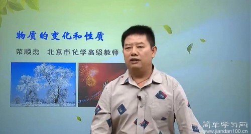 简单学习网初三化学同步提高课程 百度网盘保存 简单学习网初三化学同步提高课程 百度网盘保存