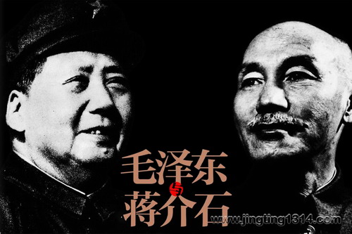 鸿达以太:毛泽东与蒋介石 鸿达以太:毛泽东与蒋介石