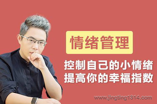 算爱研习社:陆琪的神奇情绪控制术(6节) 算爱研习社:陆琪的神奇情绪控制术(6节)