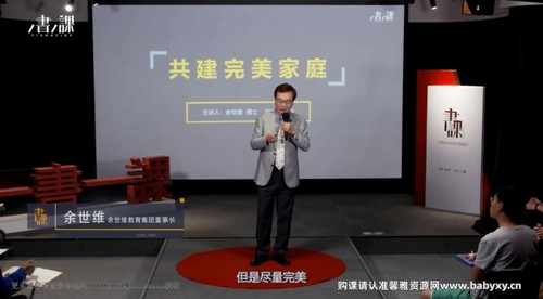 樊登书课:余世维共建完美家庭(完结)百度网盘保存 樊登书课:余世维共建完美家庭(完结)百度网盘保存